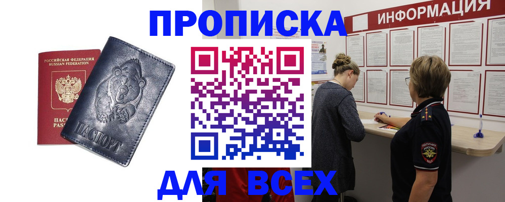 временная регистрация недорого в Нефтекамске