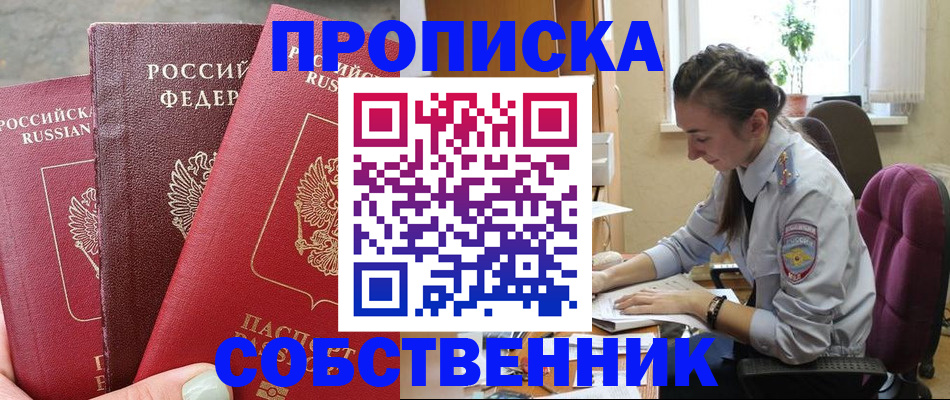 временная регистрация собственник в Нефтекамске