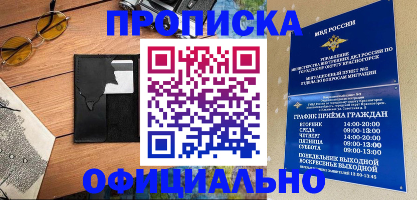временная регистрация купить в Нефтекамске